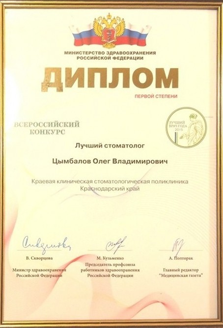 Цымбалов 1